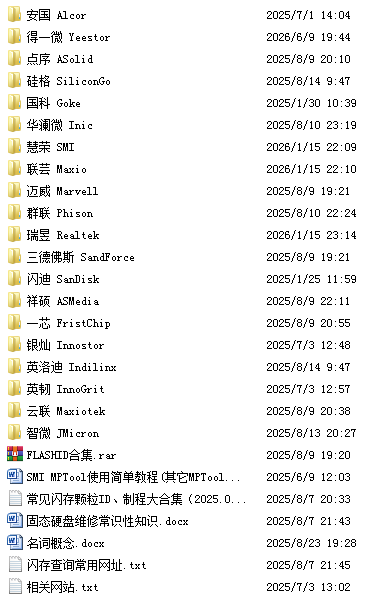 固态硬盘量产工具合集