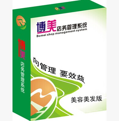 博美美容美发会员管理系统