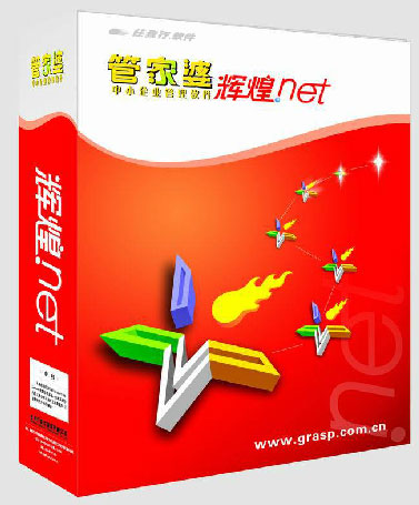 管家婆辉煌版软件 单机版 网络版 进存销软件 财务软件 管理库存软件