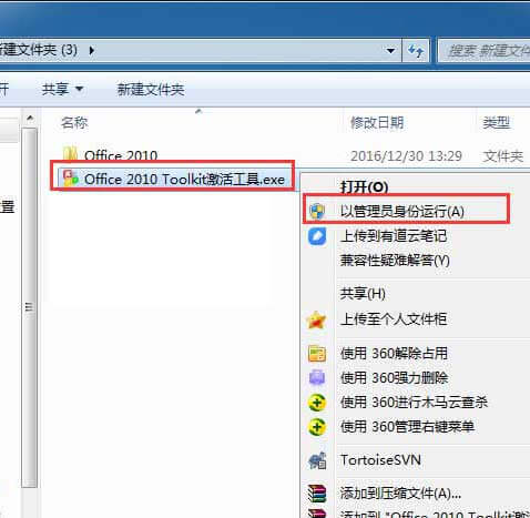 Office 2010 简体中文破解版